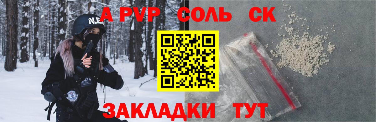 Альфа ПВП кристаллы Знаменск