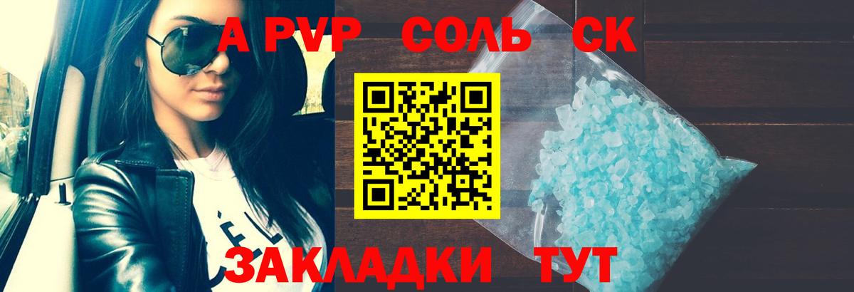 Знаменск  Alpha-PVP Соль  A PVP VHQ  Alfa_PVP кристаллы  Вход с VPN 
