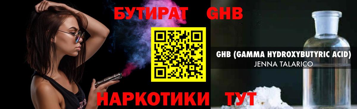 Знаменск  Бутират  Вход с VPN  Бутират 1.4BDO 