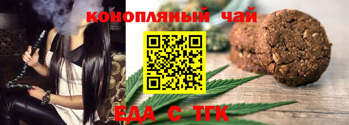 Печенье с ТГК конопля Знаменск