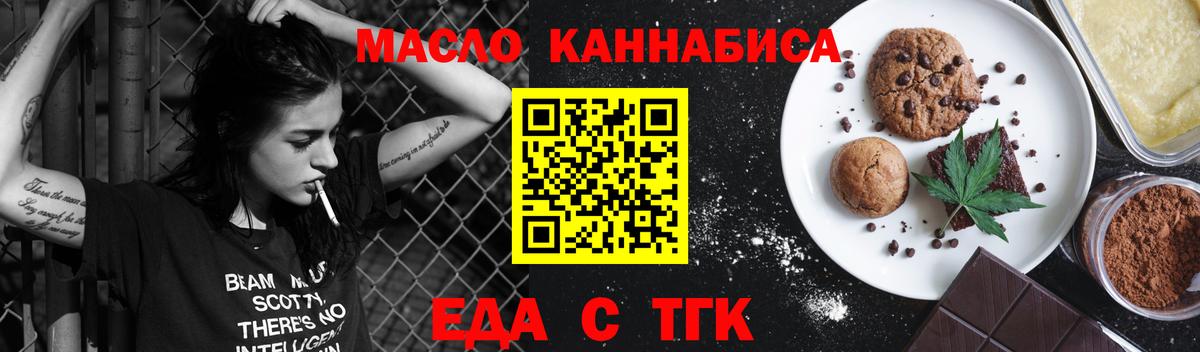 Знаменск  Печенье с ТГК конопля  Вход с VPN 