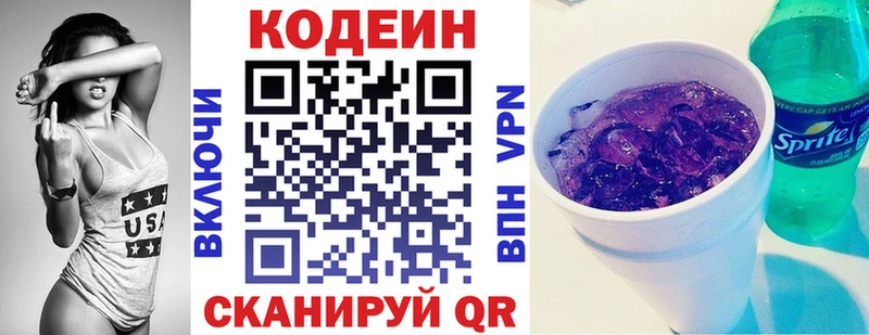 Кодеиновый сироп Lean Purple Drank Знаменск