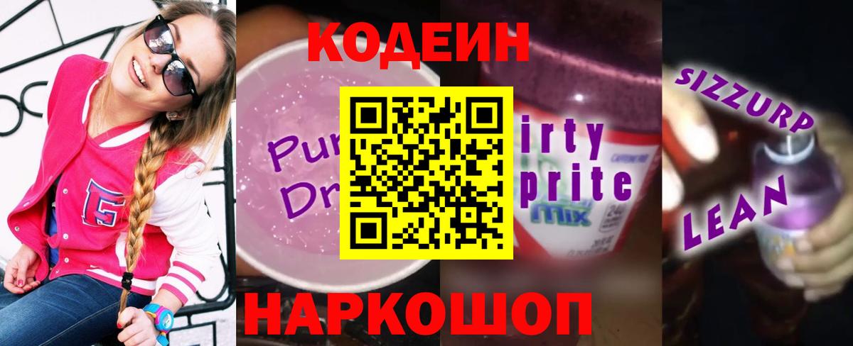 Кодеиновый сироп Lean напиток Lean (лин)  Codein напиток Lean (лин)  Знаменск  Вход с VPN 