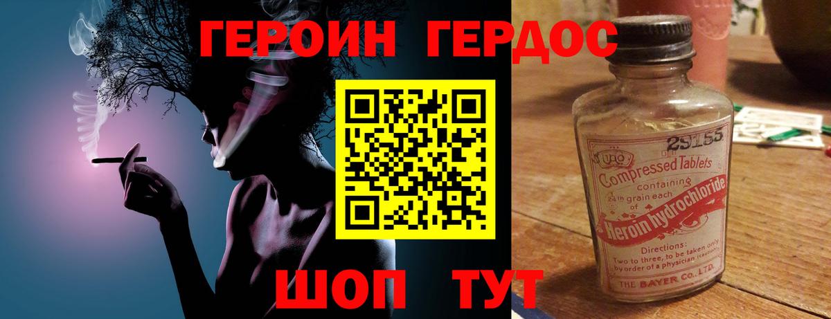 Героин VHQ  Вход с VPN  Знаменск 