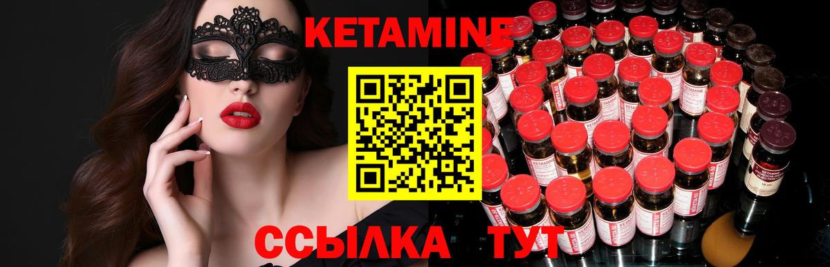 КЕТАМИН VHQ Знаменск