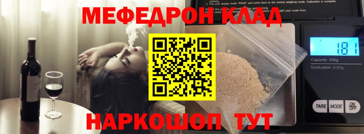 Меф мяу мяу мука Знаменск